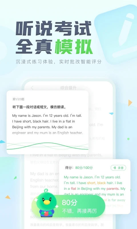 E听说中学英语APP