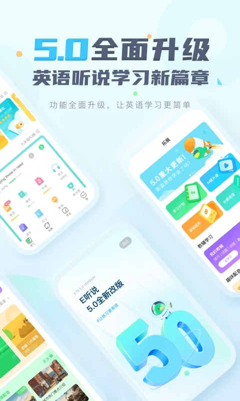 E听说中学英语APP