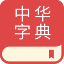 中华字典2023最新手机版 V2.0.5安卓版
