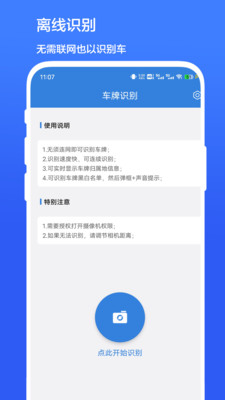 车牌识别免费版