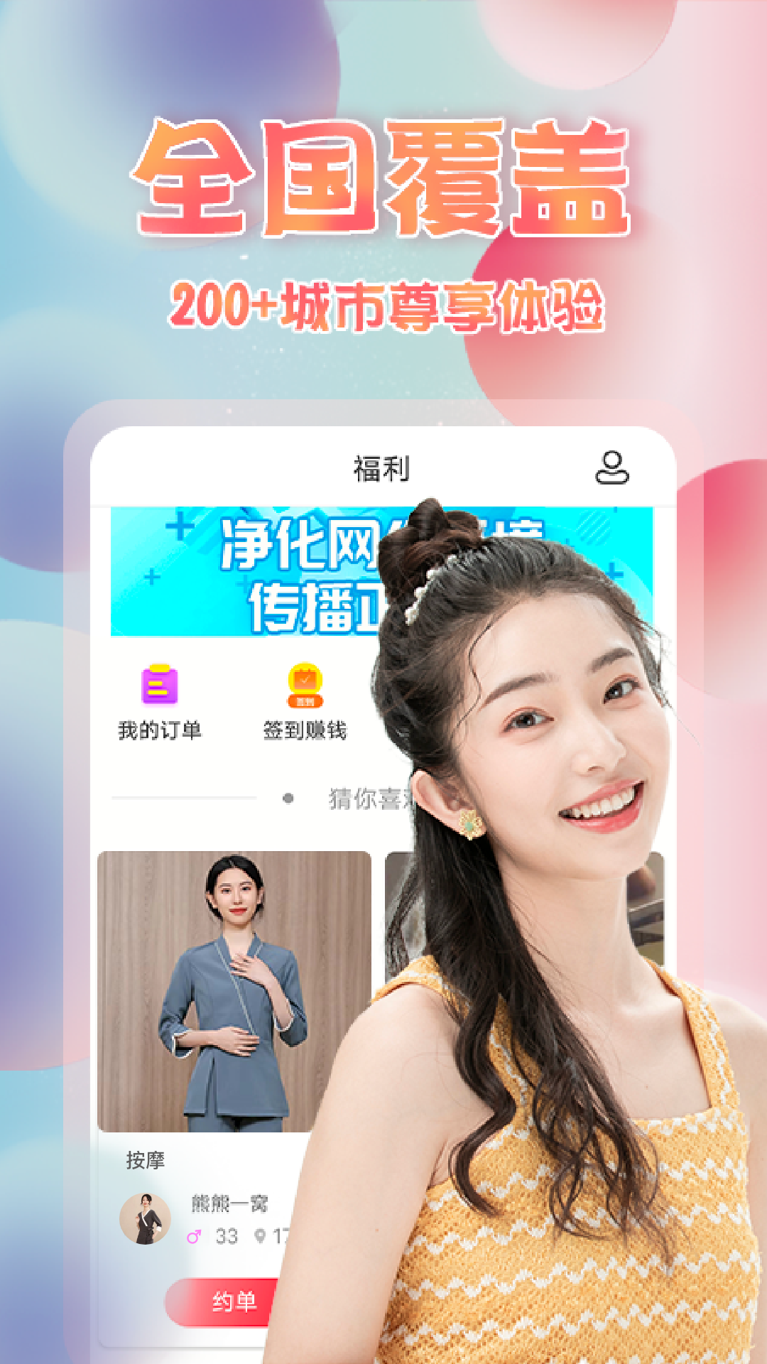 约单上门按摩APP