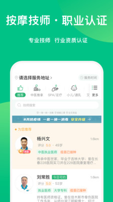 点到上门按摩APP