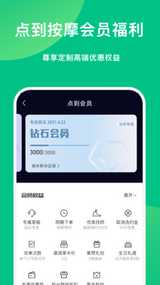 点到上门按摩APP