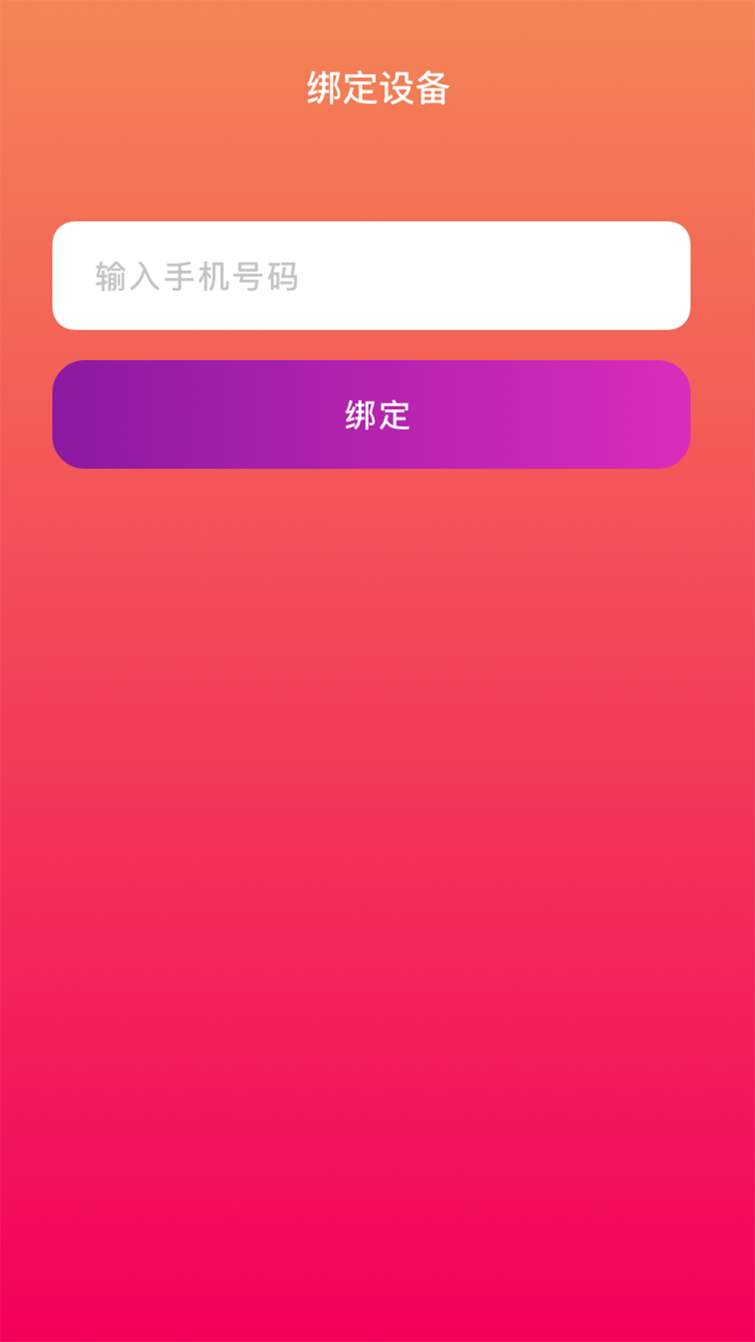 振动按摩器手机APP