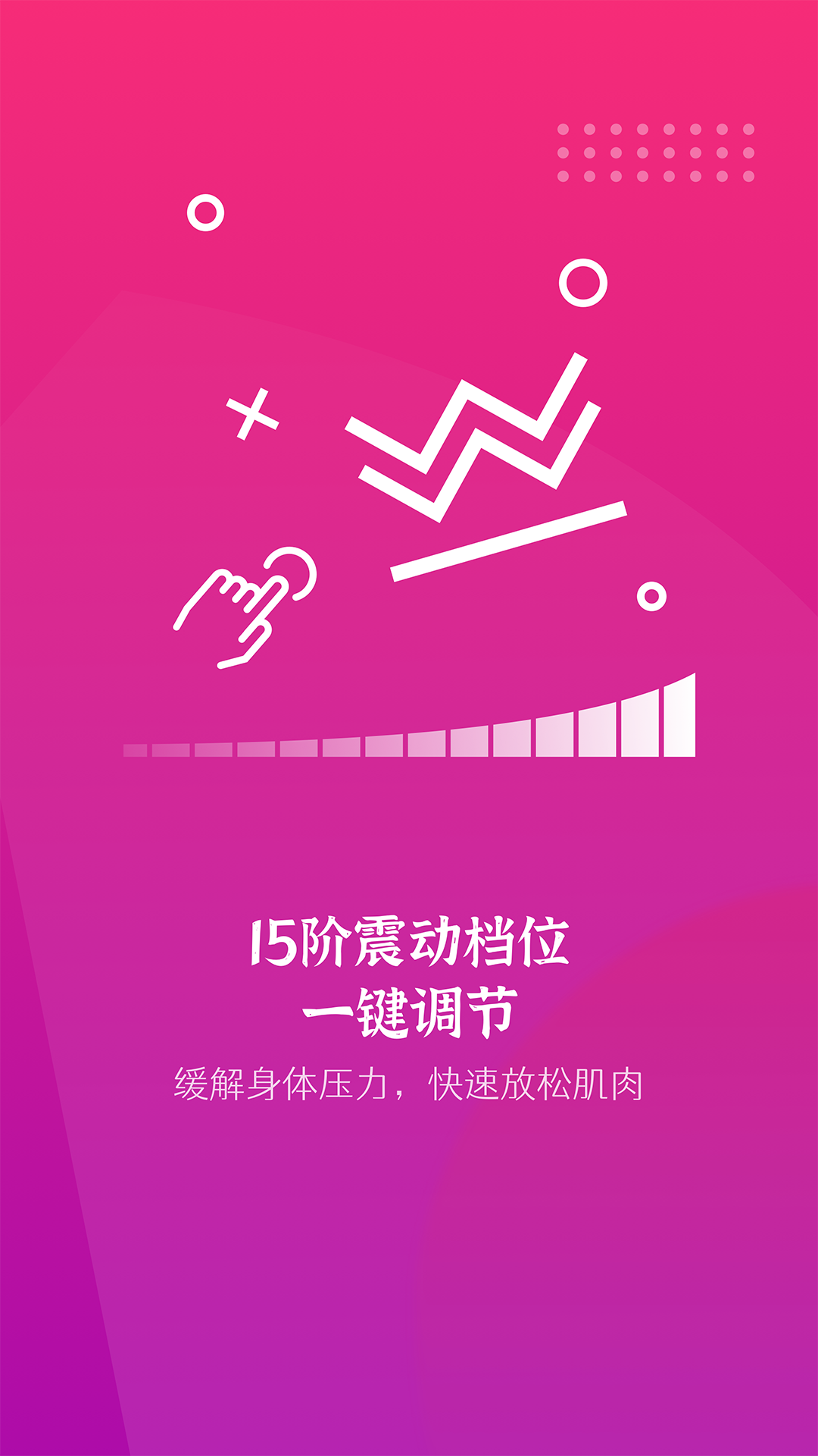 振动按摩器手机APP