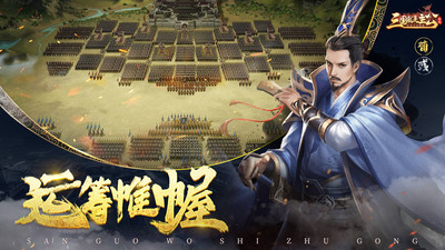 三国我是主公无限元宝版