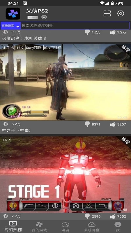 呆萌PS2模拟器无需付费版