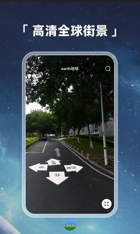 Earth元地球(卫星地图)