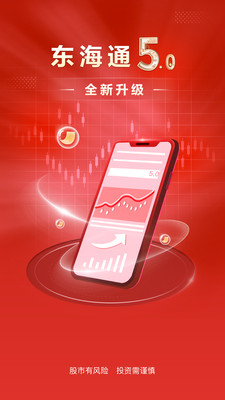 东海通APP