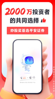 平安证券APP