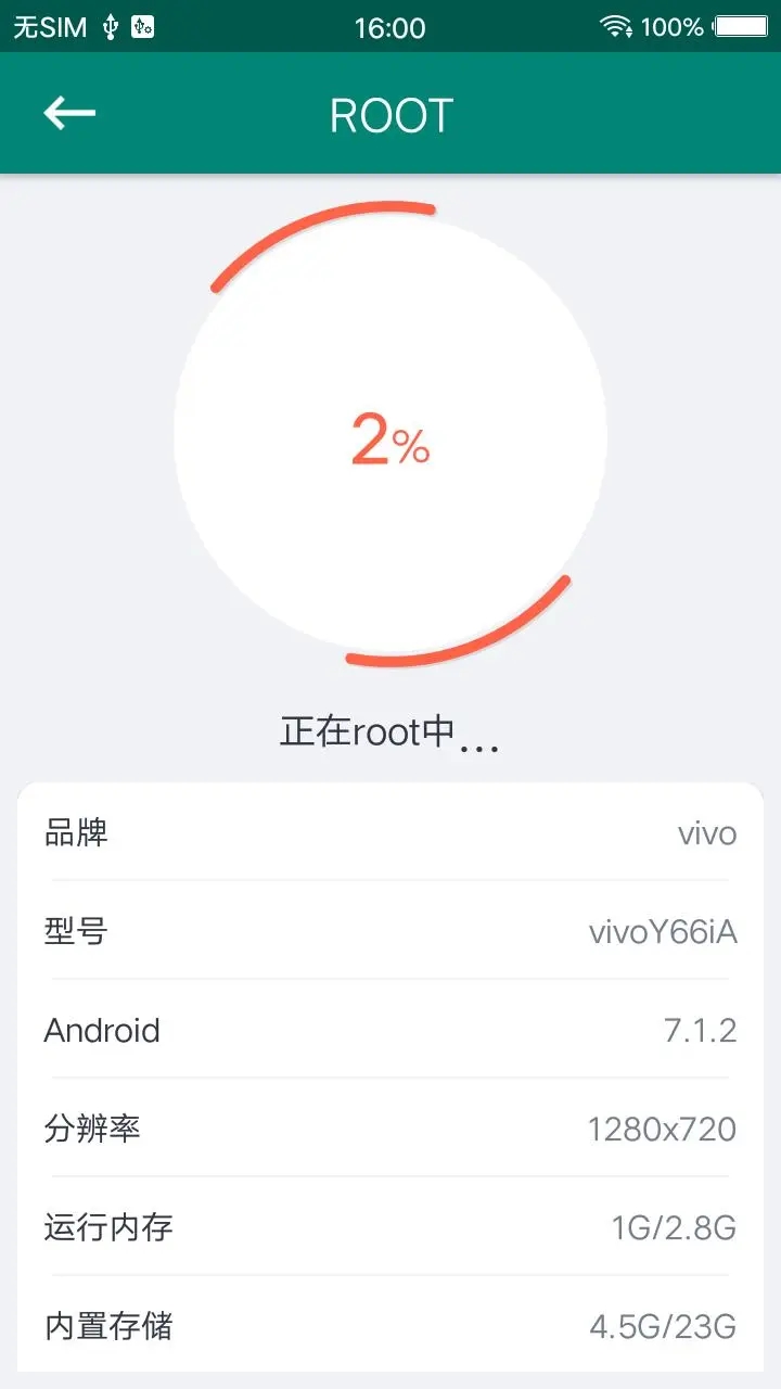 Root大师APP