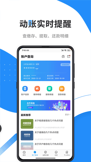 手机公积金APP官方版