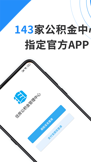 手机公积金APP官方版