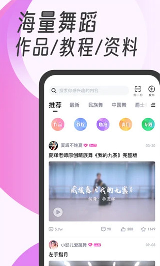 中舞网app官方版下载