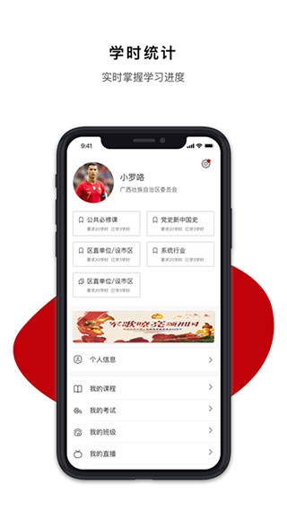 广西干部网络学院app