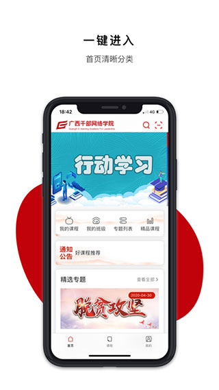 广西干部网络学院app