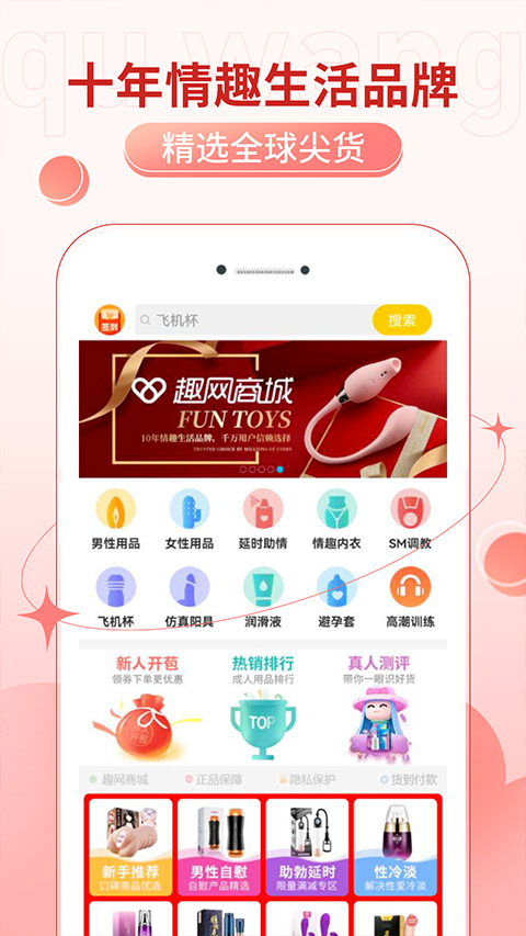 趣网商城app下载官方版