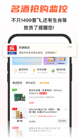 探潮app(抢茅台神器)