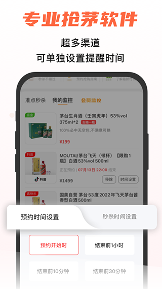 探潮app(抢茅台神器)