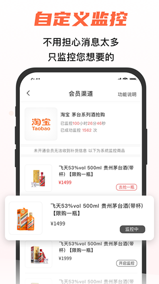 探潮app(抢茅台神器)