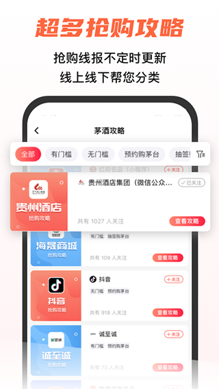 探潮app(抢茅台神器)