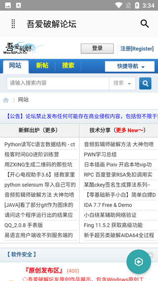 吾爱破解论坛app安卓版