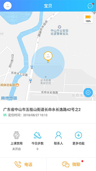 读书郎电话手表app