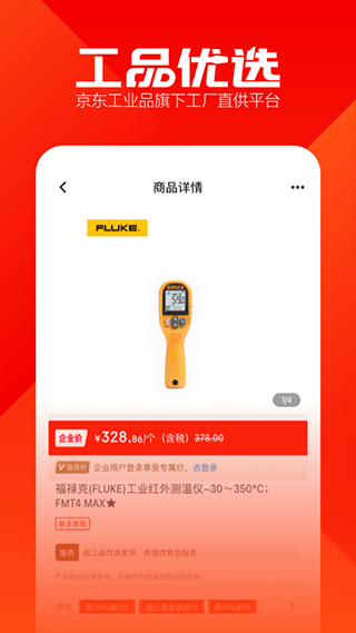 工品优选app