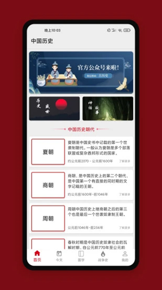 中华历史APP