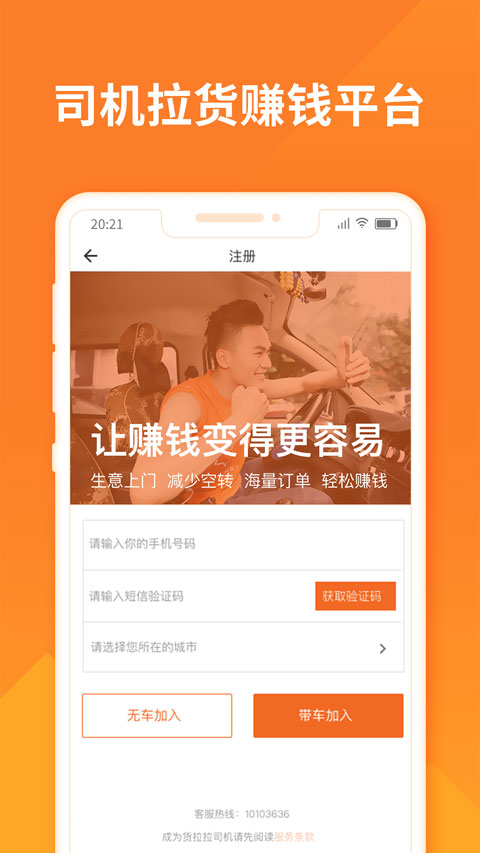 货拉拉司机版app