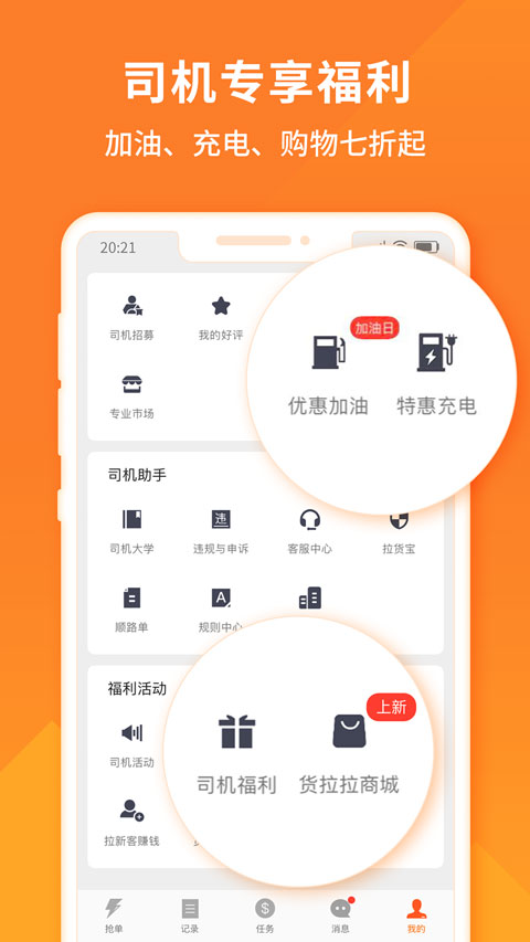 货拉拉司机版app