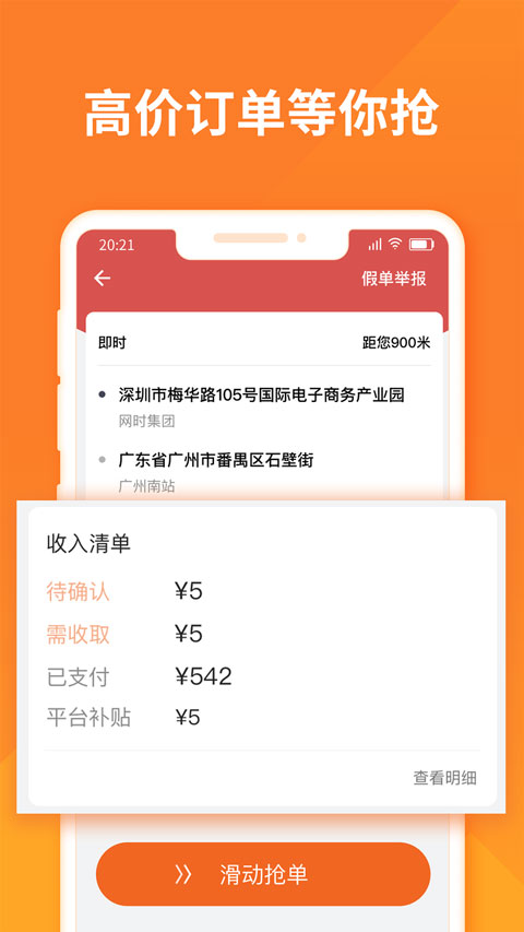 货拉拉司机版app