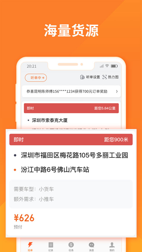 货拉拉司机版app