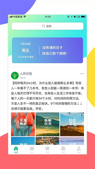 掌上天软app