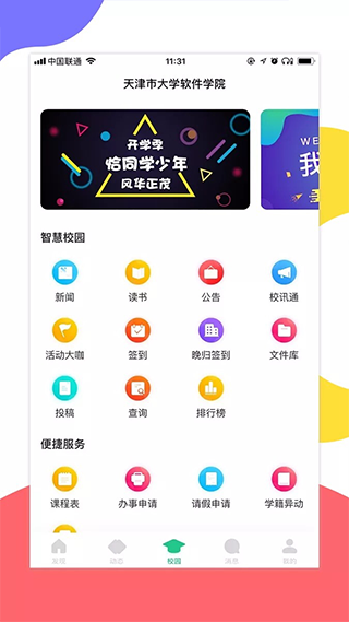 掌上天软APP