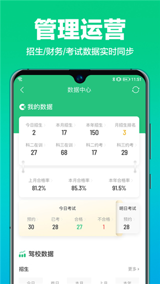 驾校通驾校管理app