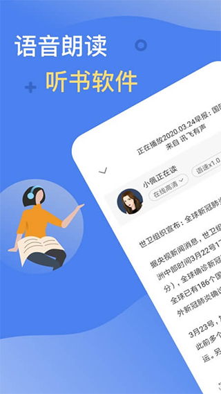 讯飞有声app官方下载