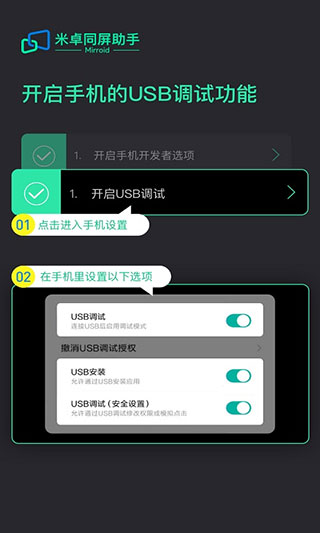 米卓同屏助手app