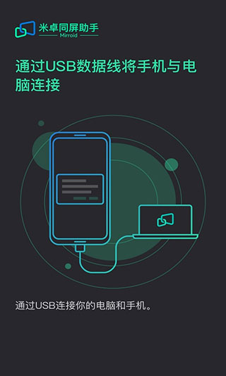 米卓同屏助手app