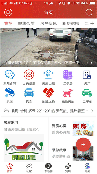 合浦123网APP