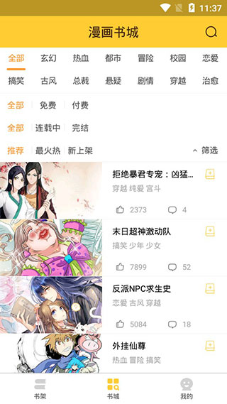 小鸡漫画APP