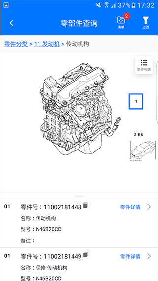 零零汽配件查询