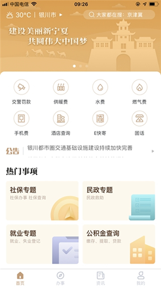 我的宁夏app