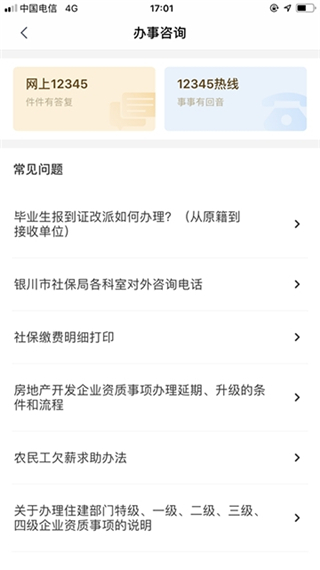 我的宁夏app