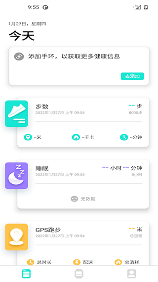 da fit手环APP