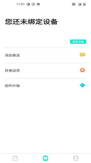 da fit手环APP