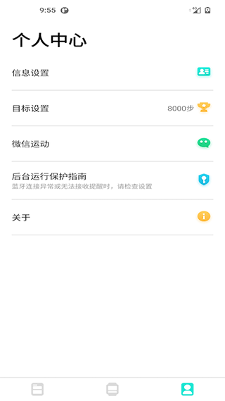 da fit手环APP