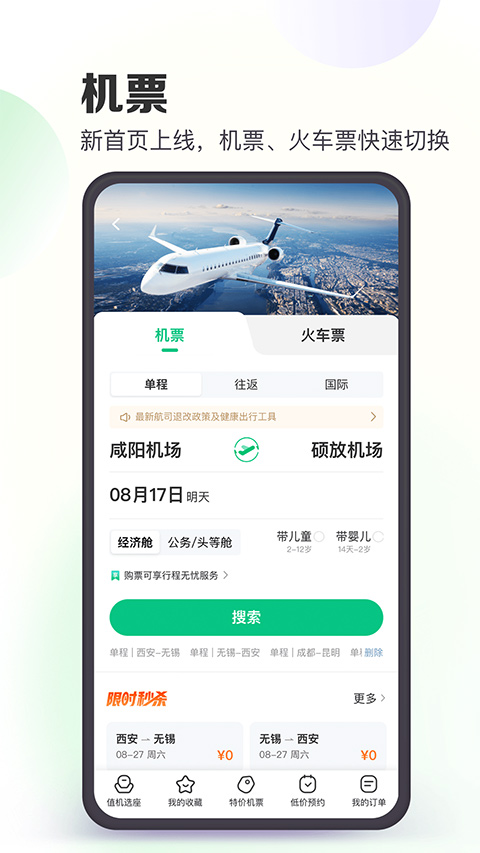 同程旅行app