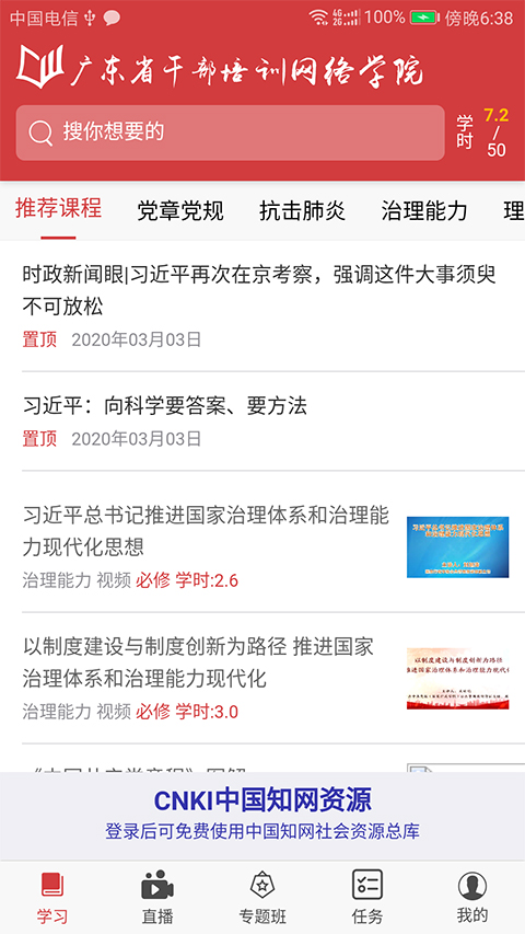 广东省干部培训网络学院手机版 v4.1.0安卓版(图1)