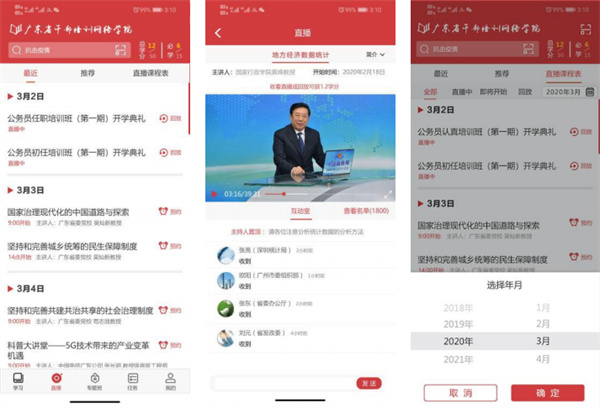 广东省干部培训网络学院手机版 v4.1.0安卓版(图4)